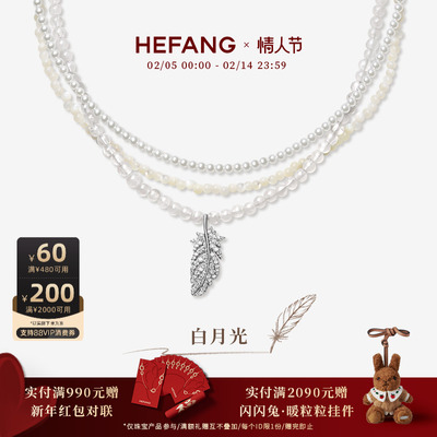 HEFANG何方珠宝白月光羽毛项链