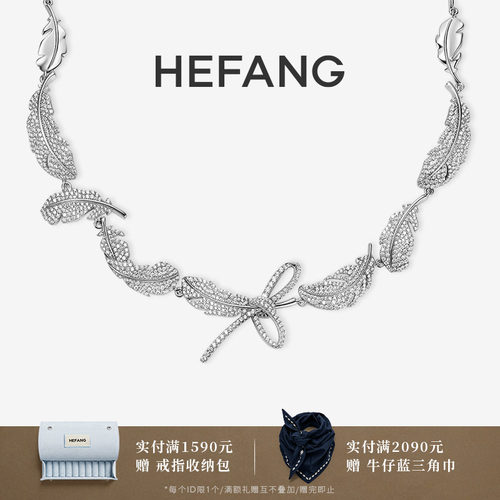 HEFANG何方珠宝璀璨飞羽项链