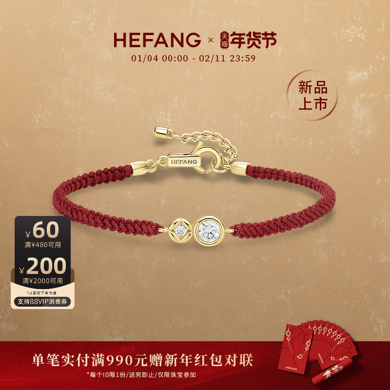[新品]HEFANG何方珠宝财源滚滚红绳手链优雅百搭饰品新年礼物,饰品/流行首饰/时尚饰品新,手链,淘宝优惠券,粉丝福利购,淘宝优惠卷