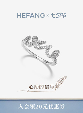 HEFANG何方珠宝LOVE戒指
