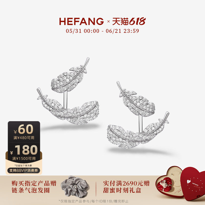 [618狂欢节]HEFANG何方珠宝悬浮羽毛耳环耳钉耳夹轻奢耳饰优雅女
