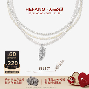 [618狂欢节]HEFANG何方珠宝白月光羽毛项链轻奢优雅设计感配饰女