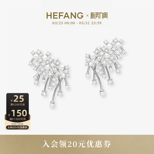 HEFANG何方璀璨星云耳环轻奢耳夹耳钉耳饰女高级感生日礼物