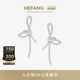 HEFANG何方飘带耳钉轻奢优雅气质女耳环优雅百搭生日礼物