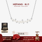 HEFANG何方白月光锁骨链气质轻奢项链高级配饰女情人节礼物