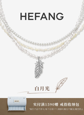 HEFANG何方珠宝白月光羽毛项链