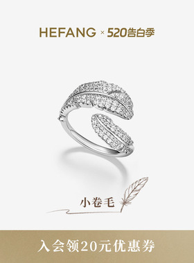 HEFANG何方珠宝小卷毛戒指
