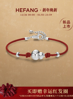 HEFANG何方珠宝葫芦红绳