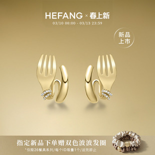 [新品]HEFANG何方珠宝卷卷叉子耳环轻奢优雅耳饰饰品趣味生日礼物