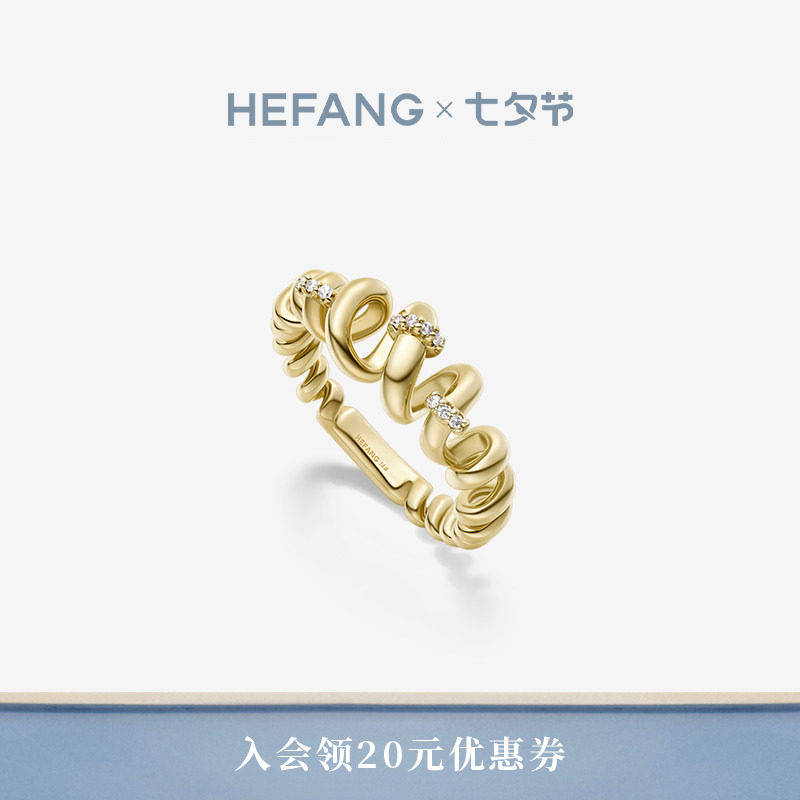 HEFANG何方珠宝卷卷意面戒指轻奢优雅饰品趣味手饰精致百搭礼物女