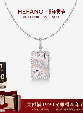 HEFANG何方珠宝星光方牌锁骨链项链轻奢送闺蜜新年礼物