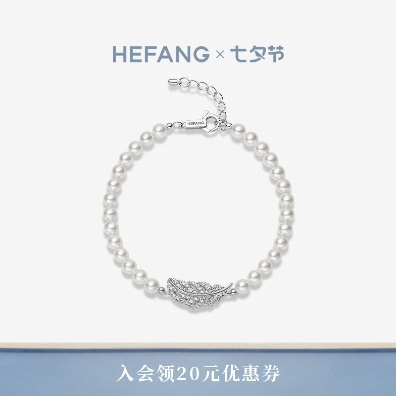HEFANG何方珠宝优雅羽毛手链