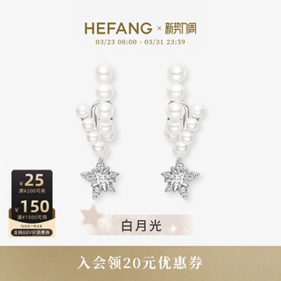 HEFANG何方流星甜梦耳环耳环耳夹轻奢配饰女高级生日礼物