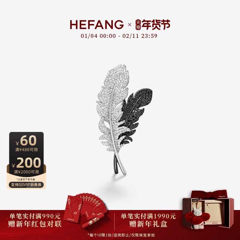 [新品]HEFANG何方珠宝双生爱翼胸针配饰轻奢优雅新年礼物,饰品/流行首饰/时尚饰品新,胸针,淘宝优惠券,粉丝福利购,淘宝优惠卷