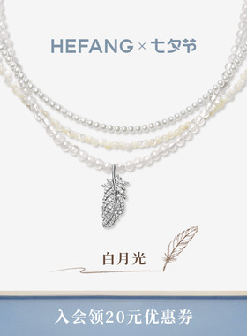 HEFANG何方珠宝白月光羽毛项链