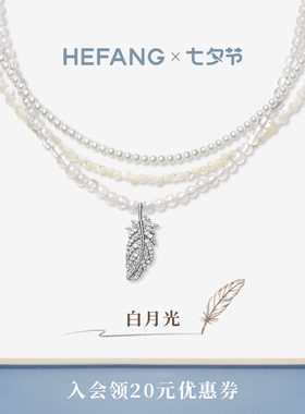 HEFANG何方珠宝白月光羽毛项链