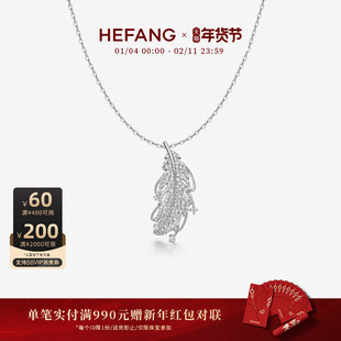 [新品]HEFANG何方珠宝飞羽长项链锁骨链轻奢优雅新年礼物