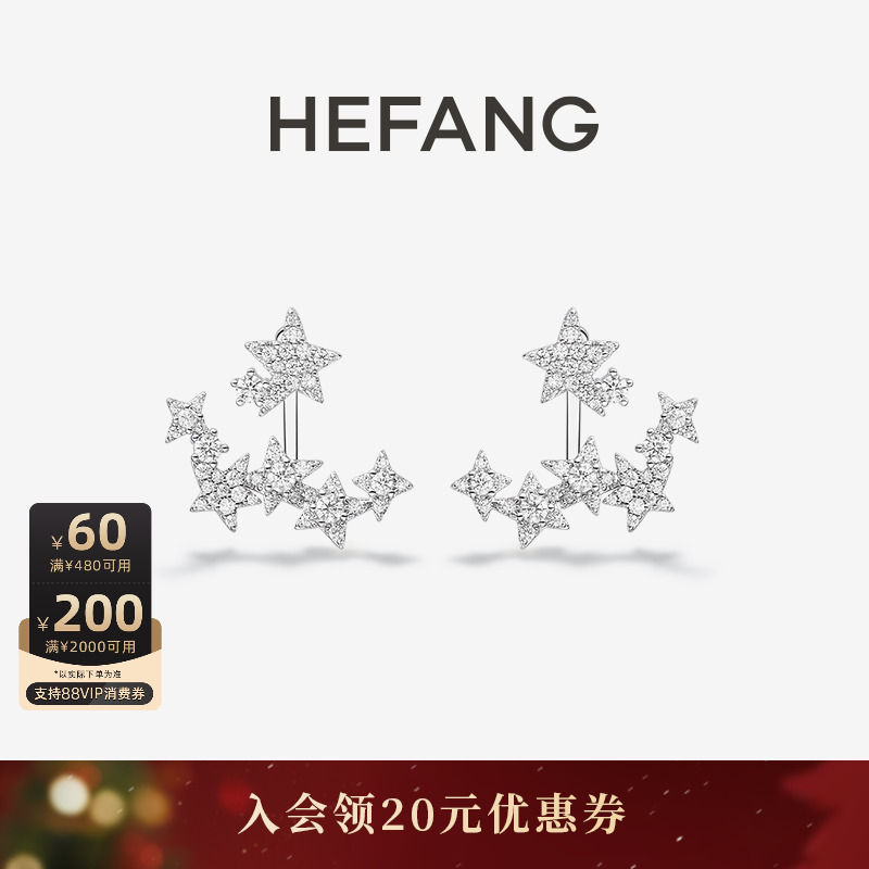 HEFANG何方珠宝闪闪星光耳钉