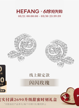 [618抢先购]HEFANG何方珠宝优雅玫瑰耳钉耳夹轻奢高级耳环耳饰
