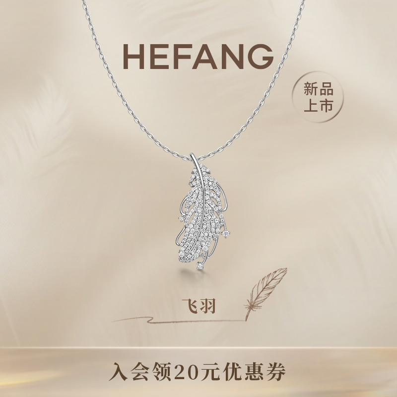 HEFANG何方珠宝飞羽长项链