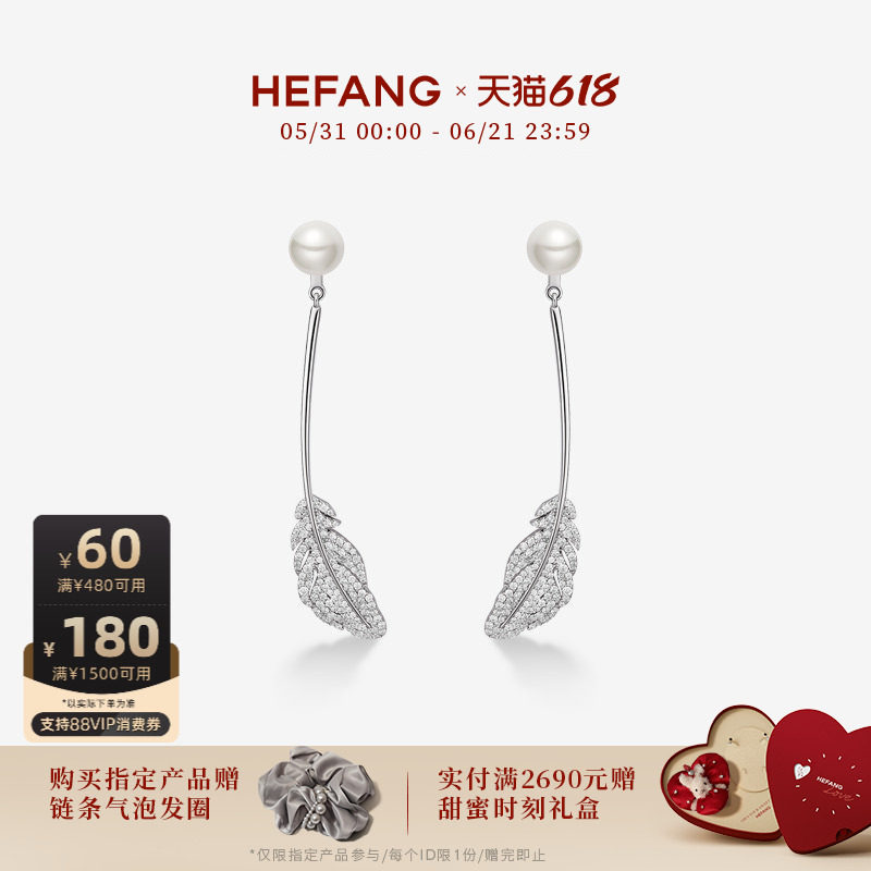 [618狂欢节新品]HEFANG何方珠宝白月光羽毛耳环耳钉饰品轻奢耳饰