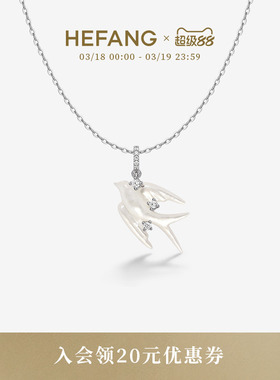 HEFANG何方珠宝贝母燕子项链