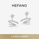 HEFANG何方珠宝星光飘带耳钉耳环耳饰轻奢配饰女生日礼物