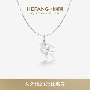 HEFANG何方珠宝贝母燕子项链锁骨链饰品轻奢优雅生日礼物 新品