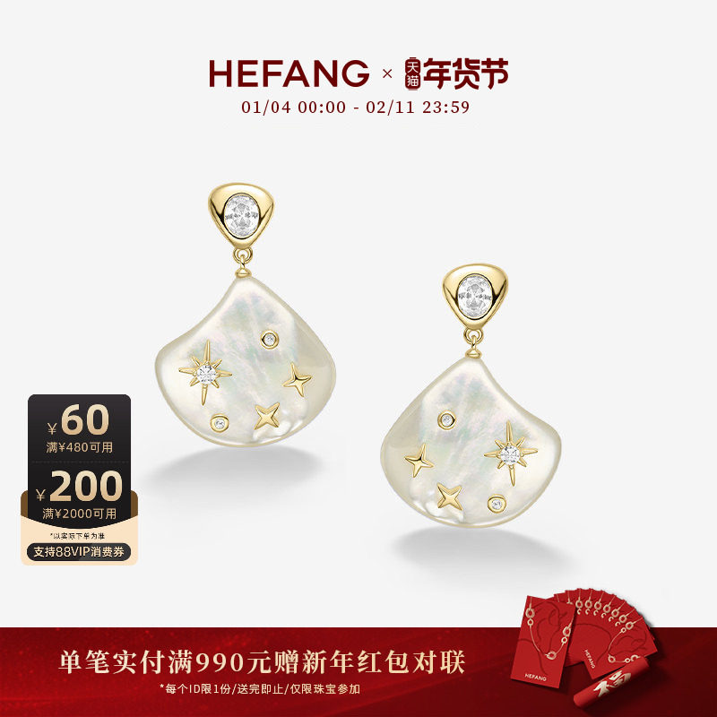 HEFANG何方珠宝贝母星光耳钉耳环轻奢高级配饰女新年礼物,饰品/流行首饰/时尚饰品新,耳钉,淘宝优惠券,粉丝福利购,淘宝优惠卷