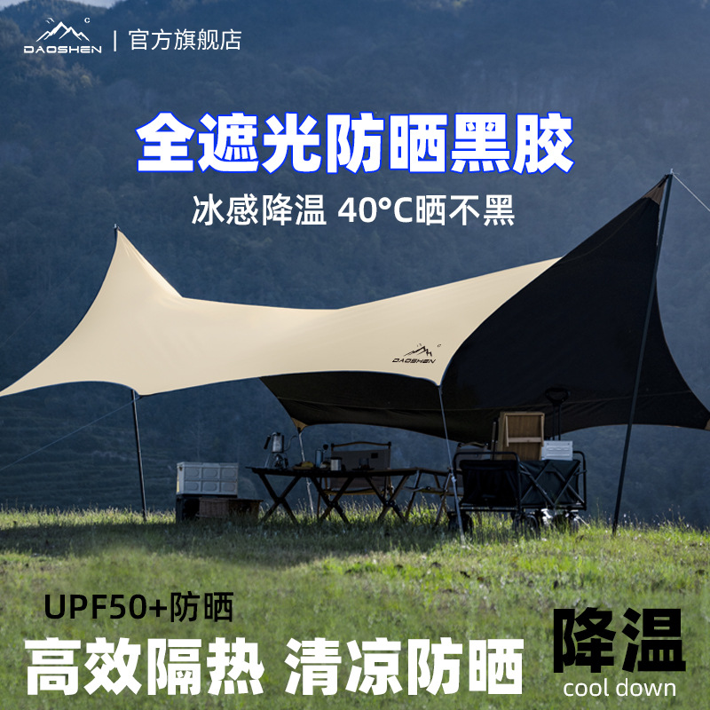 黑胶天幕帐篷户外野餐露营装备防雨防晒遮阳棚野营野餐折叠蝶形