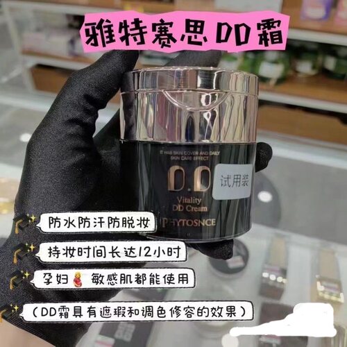 雅特赛思活力DD霜遮瑕修护