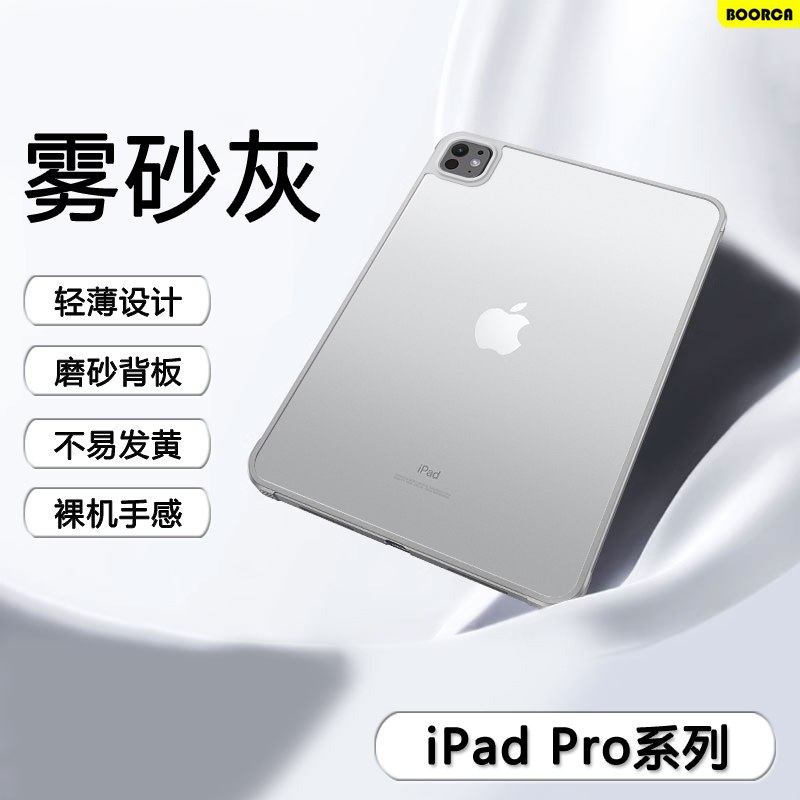 适用iPadPro2024平板保护