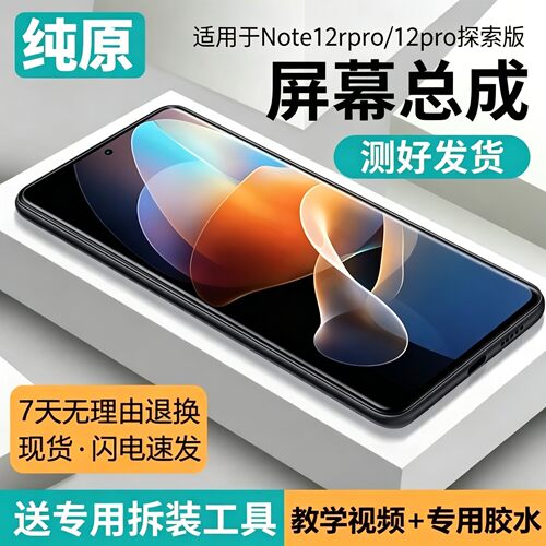 适用红米note12rp屏幕总