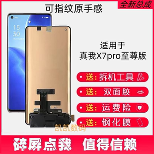 适用Realme 真我X7PRO至尊版 RMX3115屏幕总成触摸显示液晶内外屏