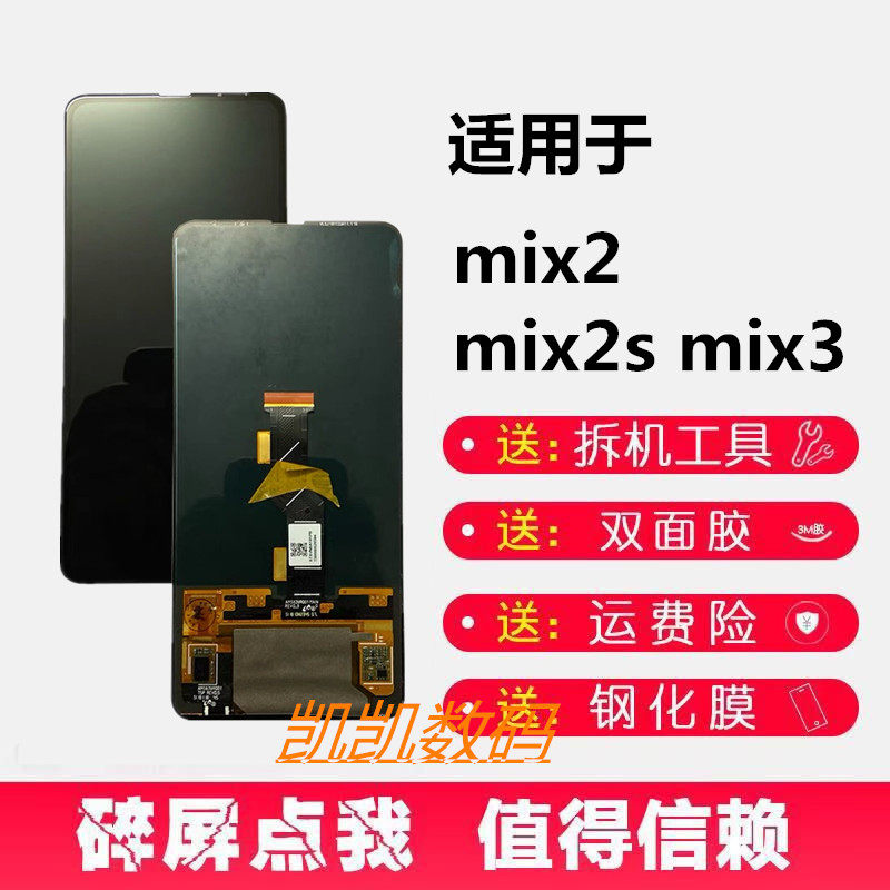 适用小米MIX3屏幕总成2S