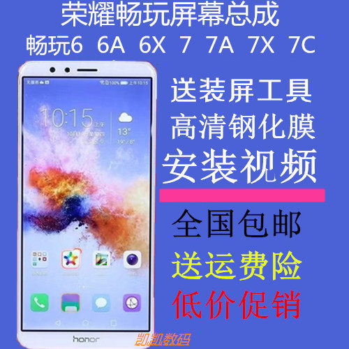 适用华为7A荣耀7C畅玩6X