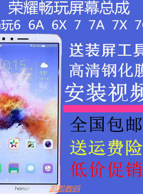 适用华为7A荣耀7C畅玩6X