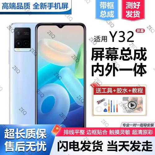 适用vivoy32屏幕总成e带