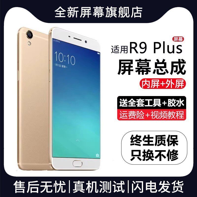 适用or9splus屏幕总成R9