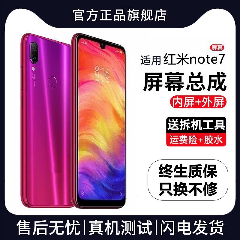 适用红米note7屏幕总成带