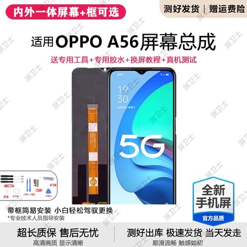 适用OA56屏幕总成带框PF
