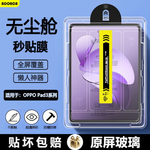 适用opad3无尘仓秒贴钢