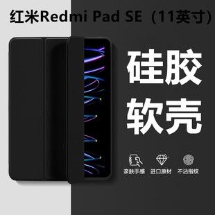 适用redmipadse硅胶保护套11寸皮套redmi小米pad红米平板se电脑redmipad全包padse硅胶redmise支架外壳