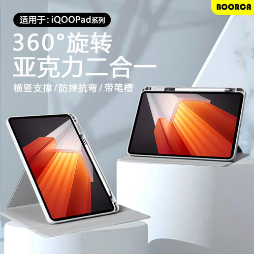 适用iqoopad平板保护套旋