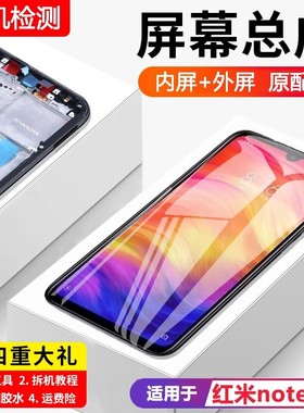 适用红米note7屏幕总成原装带框redmi手机note7pro内外触摸屏原厂