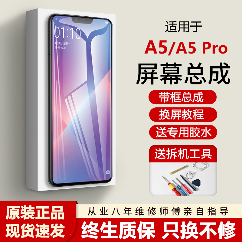 适用蚁屏oa5屏幕总成原