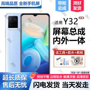 适用vivo y32屏幕总成y33e带框y33s手机萤幕内外触摸液晶萤幕