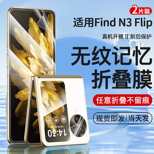 适用oppofindn3flip外屏膜findn2filp水凝膜oppo折叠手机膜find屏幕n3flip内副屏贴膜全身中轴保护膜后背磨砂