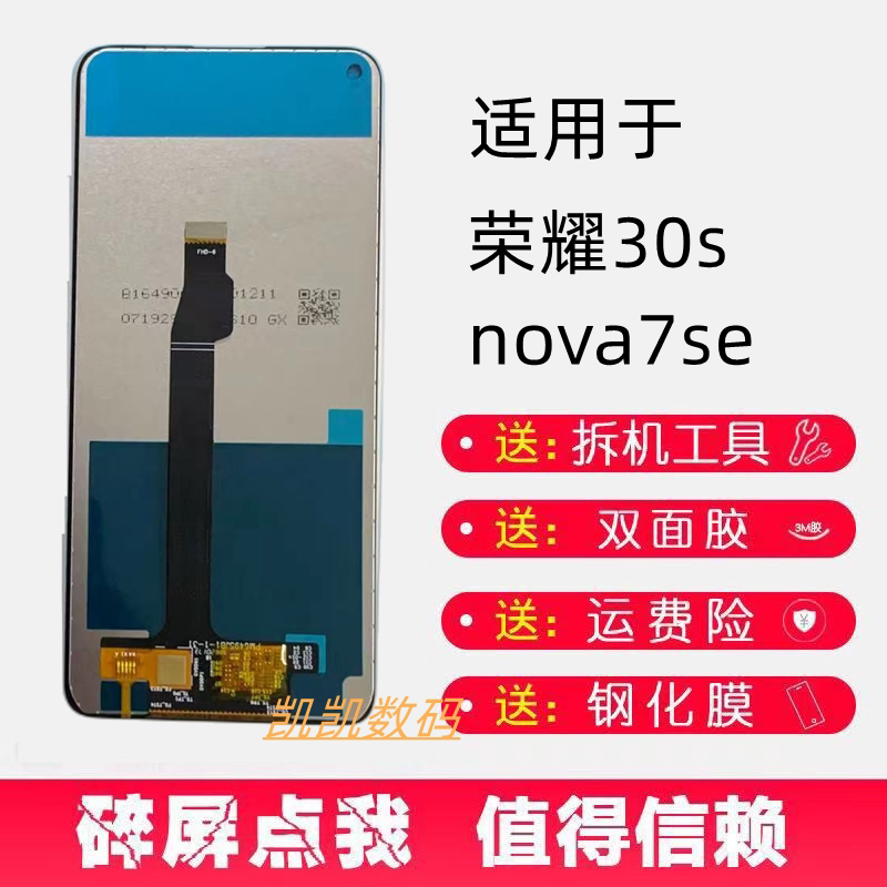适用华为荣耀30S屏幕总成