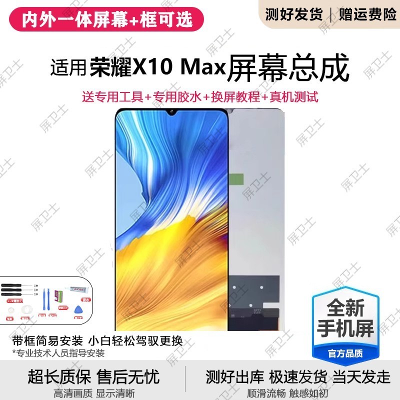 适用华为荣耀X10max屏幕总成带框KKG-AN00手机内外显示屏触摸原装